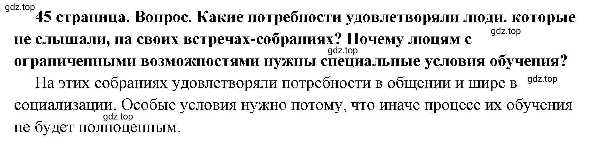 Решение 2. номер 1 (страница 45) гдз по обществознанию 6 класс Боголюбов, учебник