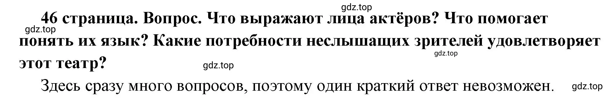 Решение 2. номер 3 (страница 46) гдз по обществознанию 6 класс Боголюбов, учебник