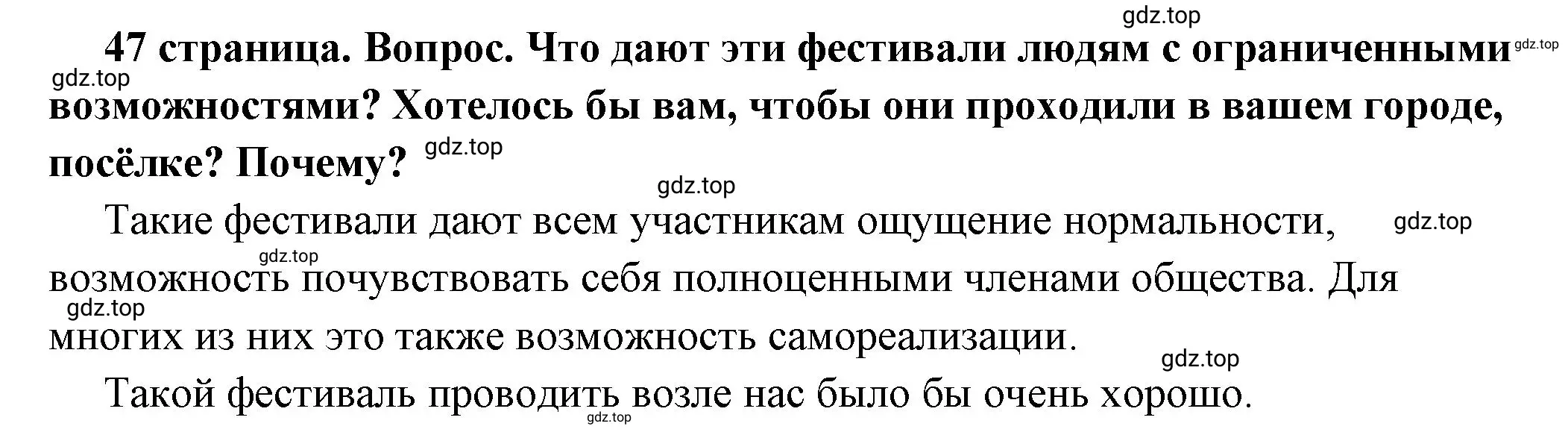 Решение 2. номер 4 (страница 47) гдз по обществознанию 6 класс Боголюбов, учебник