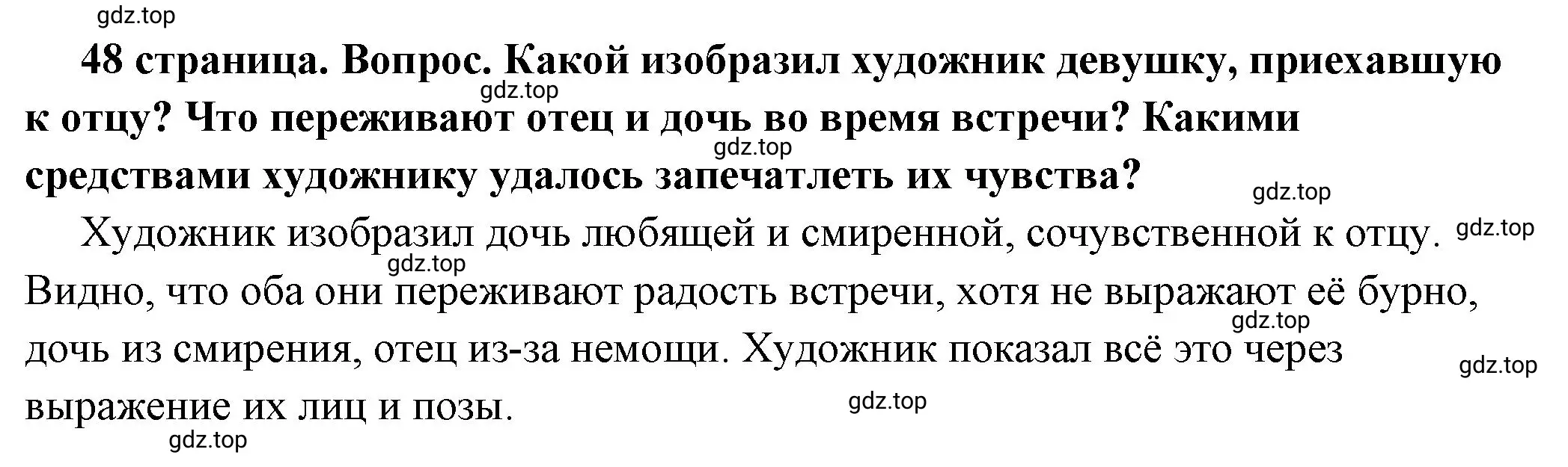 Решение 2. номер 5 (страница 48) гдз по обществознанию 6 класс Боголюбов, учебник