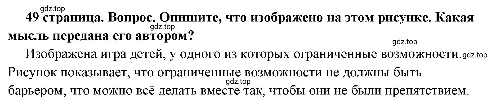 Решение 2. номер 6 (страница 49) гдз по обществознанию 6 класс Боголюбов, учебник