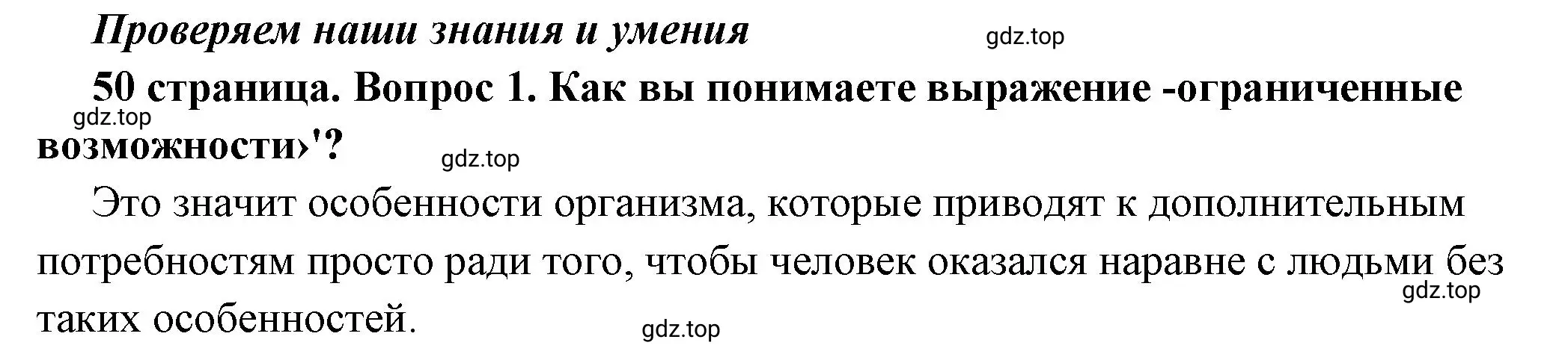 Решение 2. номер 1 (страница 50) гдз по обществознанию 6 класс Боголюбов, учебник