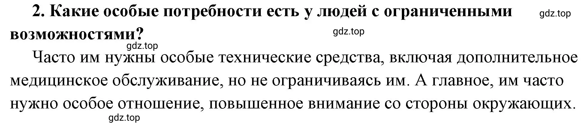 Решение 2. номер 2 (страница 50) гдз по обществознанию 6 класс Боголюбов, учебник