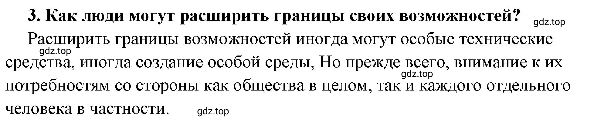 Решение 2. номер 3 (страница 50) гдз по обществознанию 6 класс Боголюбов, учебник