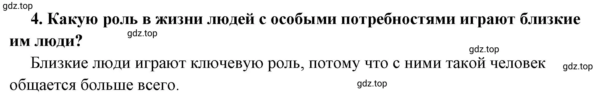 Решение 2. номер 4 (страница 50) гдз по обществознанию 6 класс Боголюбов, учебник