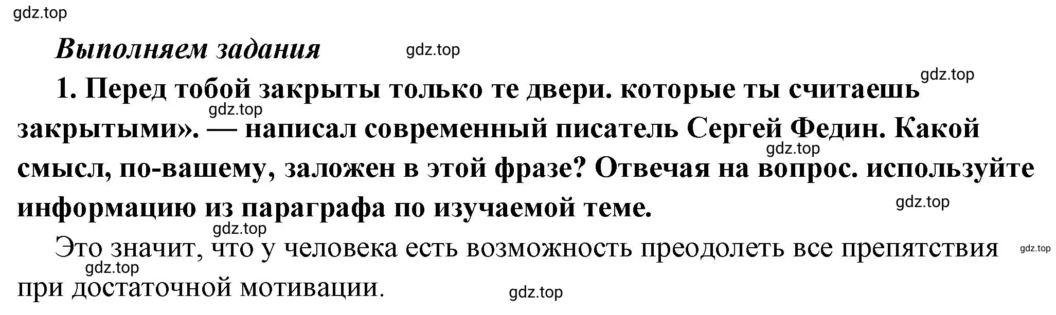 Решение 2. номер 1 (страница 50) гдз по обществознанию 6 класс Боголюбов, учебник