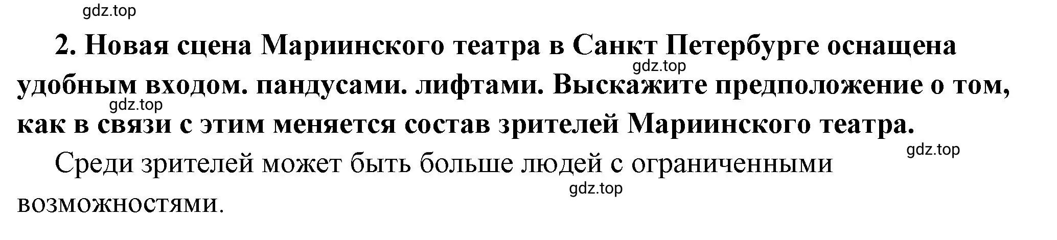 Решение 2. номер 2 (страница 50) гдз по обществознанию 6 класс Боголюбов, учебник