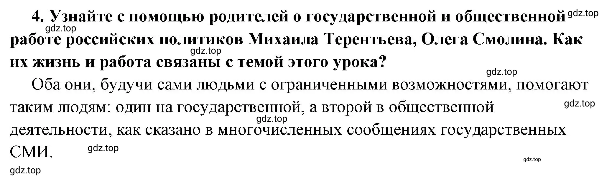 Решение 2. номер 4 (страница 50) гдз по обществознанию 6 класс Боголюбов, учебник