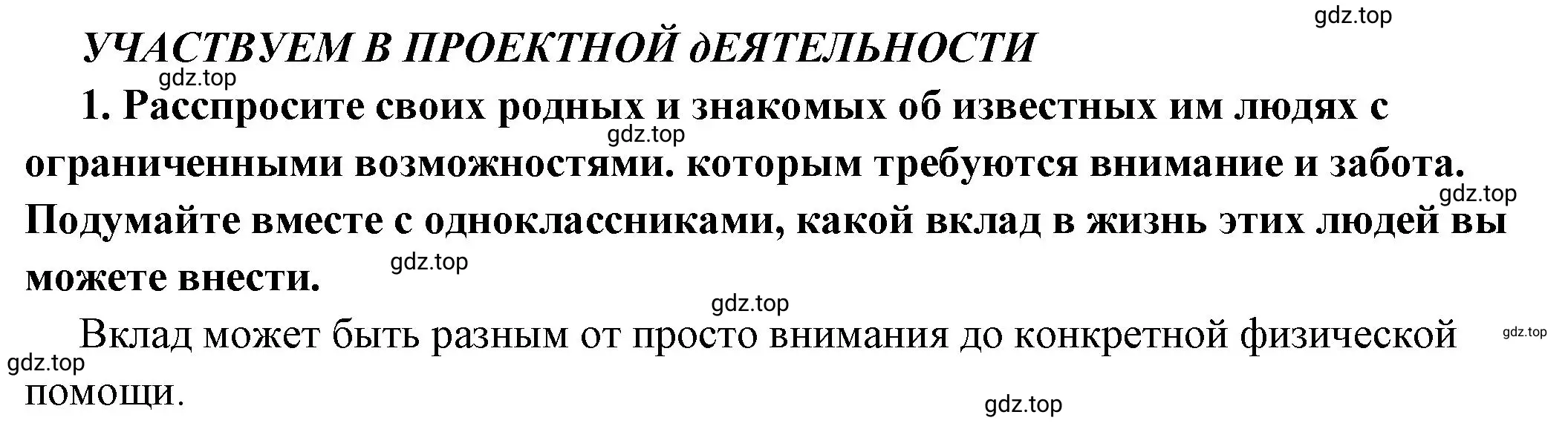 Решение 2.  Учавствуем в проектной деятельности 1 (страница 50) гдз по обществознанию 6 класс Боголюбов, учебник