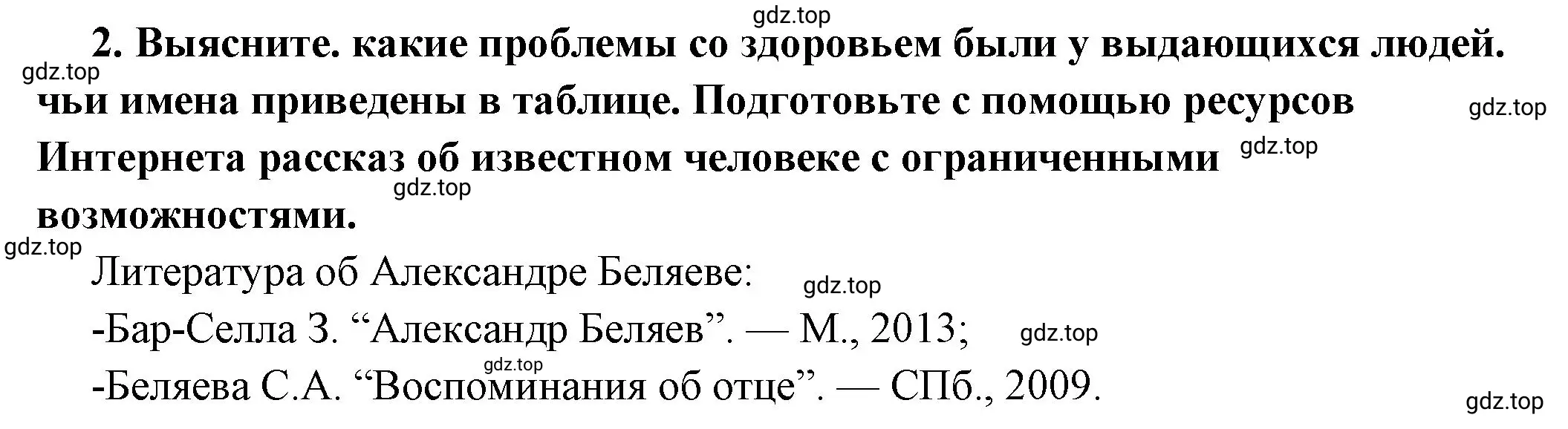 Решение 2.  Учавствуем в проектной деятельности 2 (страница 50) гдз по обществознанию 6 класс Боголюбов, учебник