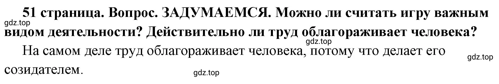 Решение 2.  Задумаемся (страница 51) гдз по обществознанию 6 класс Боголюбов, учебник