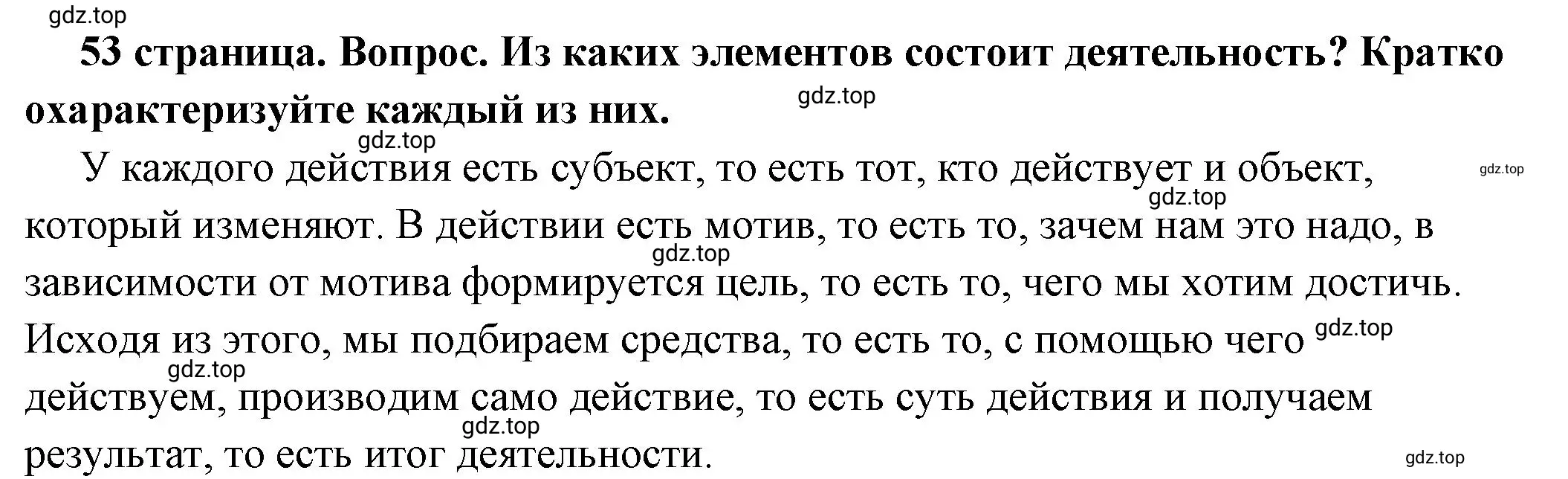 Решение 2. номер 1 (страница 53) гдз по обществознанию 6 класс Боголюбов, учебник