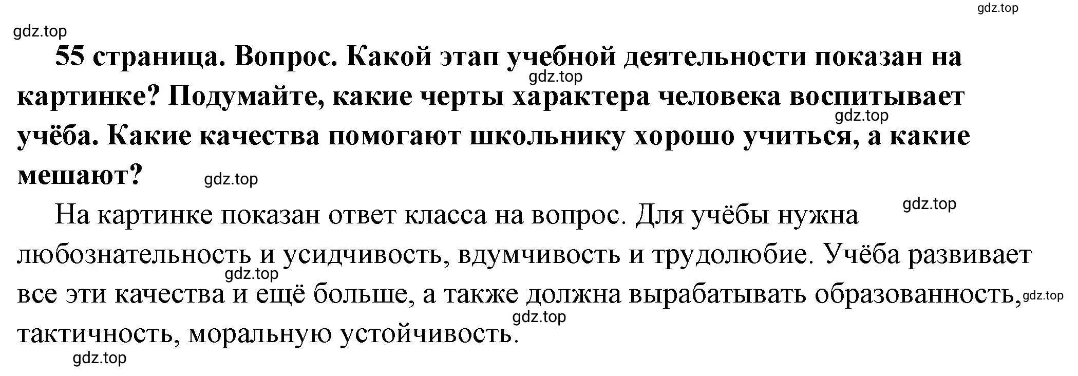 Решение 2. номер 2 (страница 55) гдз по обществознанию 6 класс Боголюбов, учебник