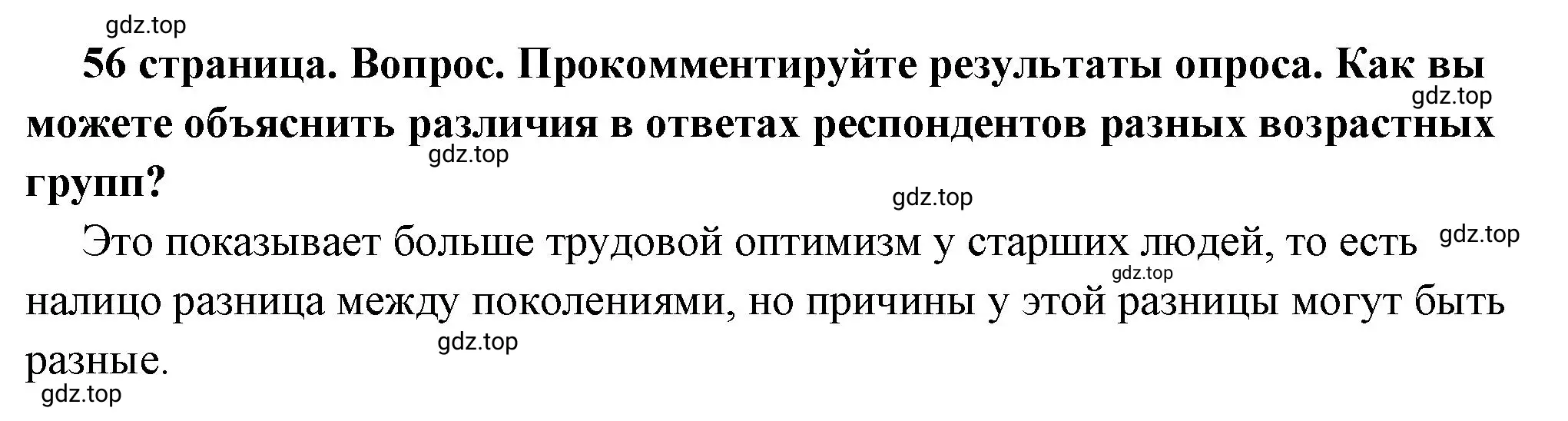 Решение 2. номер 3 (страница 56) гдз по обществознанию 6 класс Боголюбов, учебник