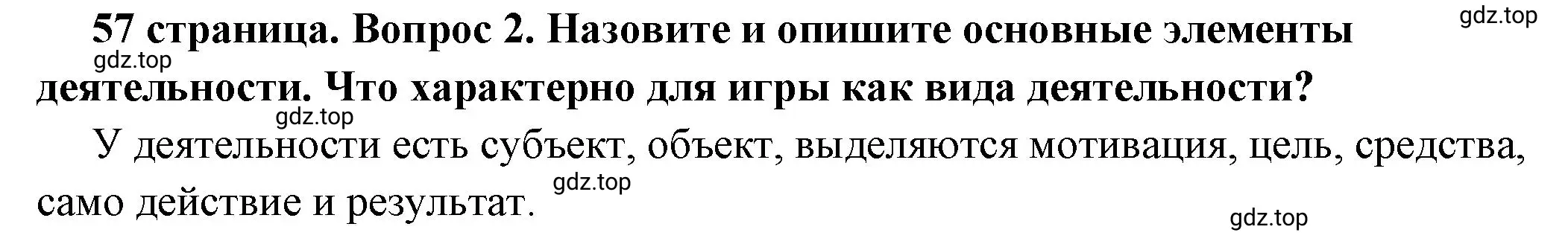 Решение 2. номер 2 (страница 57) гдз по обществознанию 6 класс Боголюбов, учебник