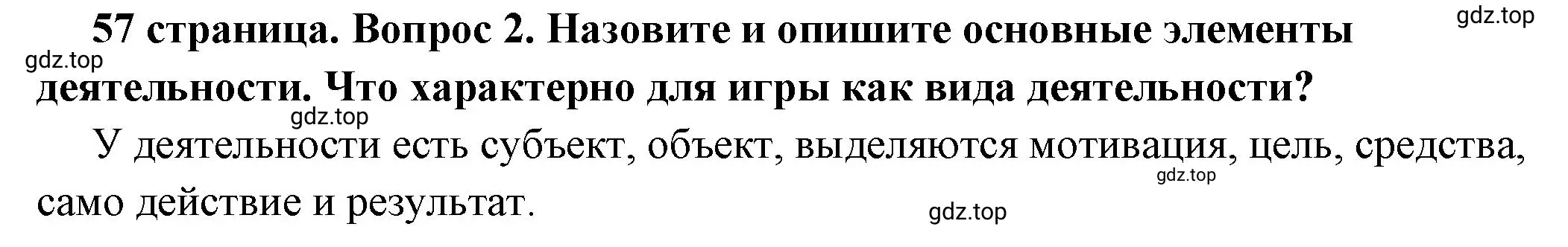 Решение 2. номер 3 (страница 57) гдз по обществознанию 6 класс Боголюбов, учебник