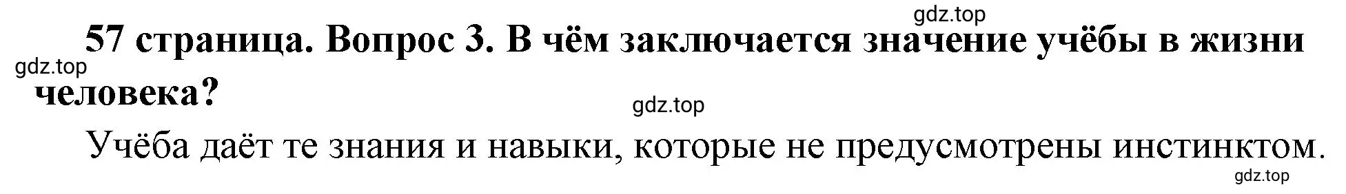 Решение 2. номер 4 (страница 57) гдз по обществознанию 6 класс Боголюбов, учебник