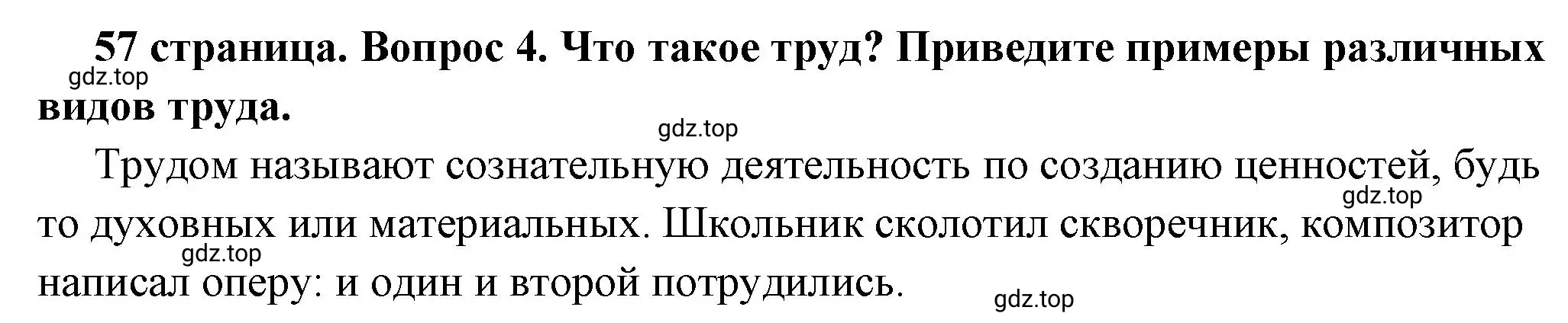 Решение 2. номер 5 (страница 57) гдз по обществознанию 6 класс Боголюбов, учебник