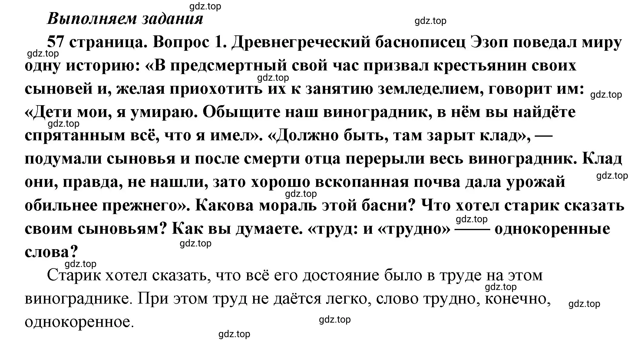 Решение 2. номер 1 (страница 57) гдз по обществознанию 6 класс Боголюбов, учебник