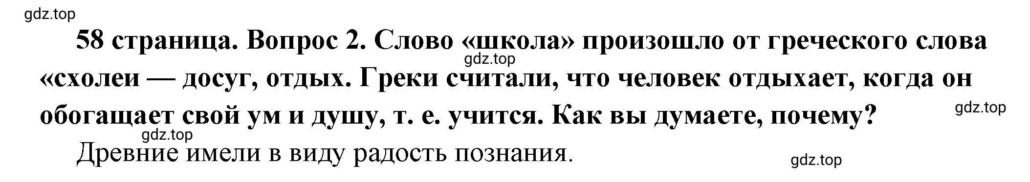 Решение 2. номер 2 (страница 58) гдз по обществознанию 6 класс Боголюбов, учебник