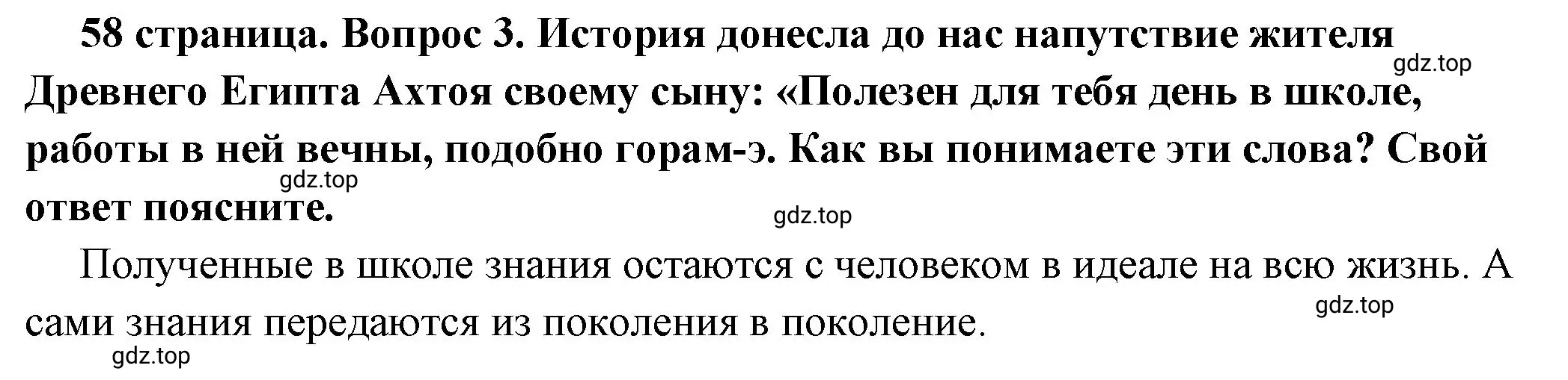 Решение 2. номер 3 (страница 58) гдз по обществознанию 6 класс Боголюбов, учебник