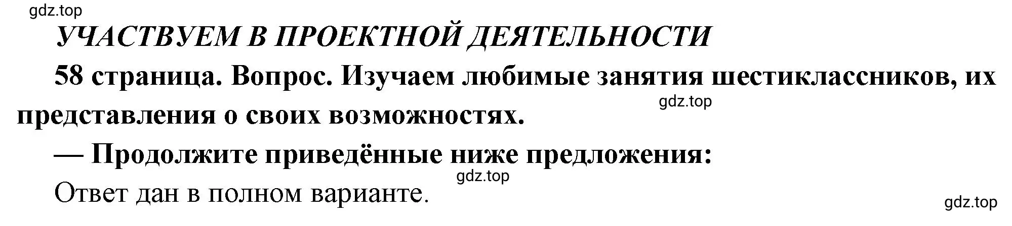 Решение 2.  Учавствуем в проектной деятельности (страница 58) гдз по обществознанию 6 класс Боголюбов, учебник