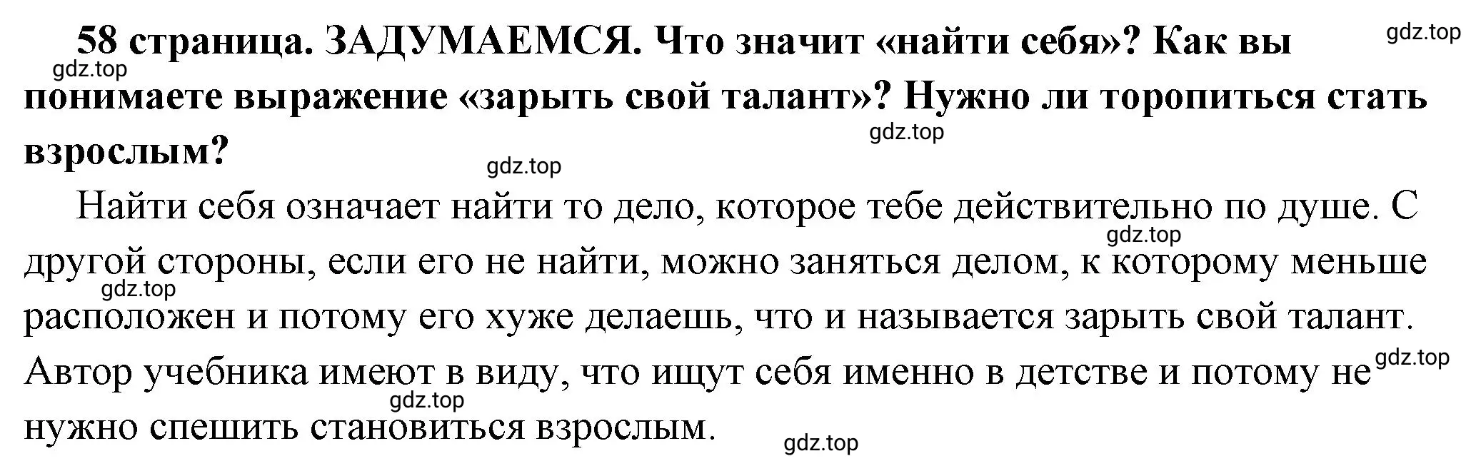 Решение 2.  Задумаемся (страница 58) гдз по обществознанию 6 класс Боголюбов, учебник