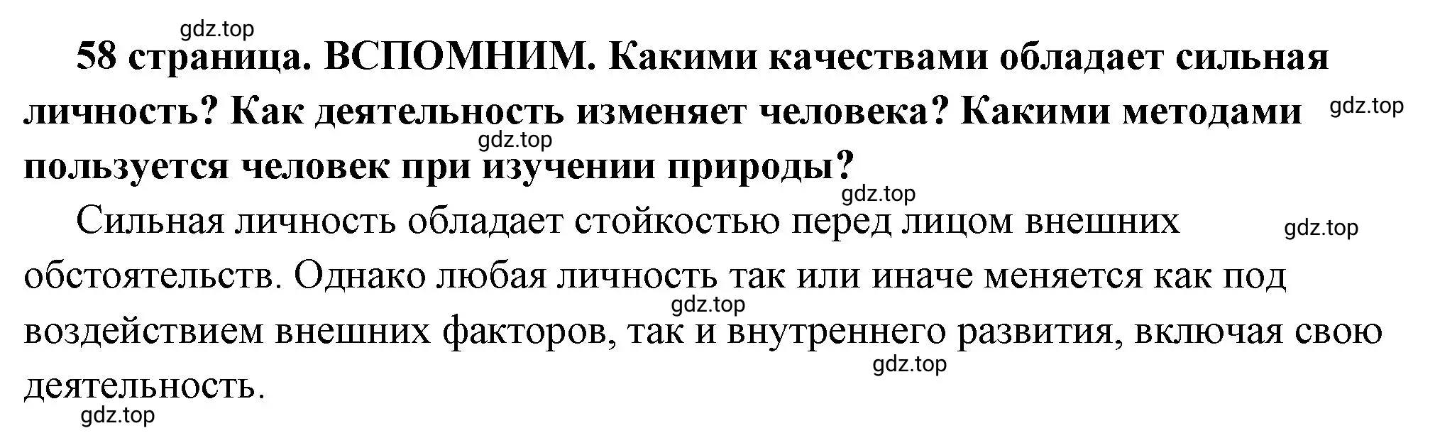 Решение 2.  Вспомним (страница 58) гдз по обществознанию 6 класс Боголюбов, учебник