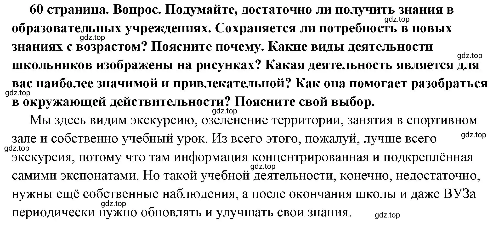 Решение 2. номер 1 (страница 60) гдз по обществознанию 6 класс Боголюбов, учебник