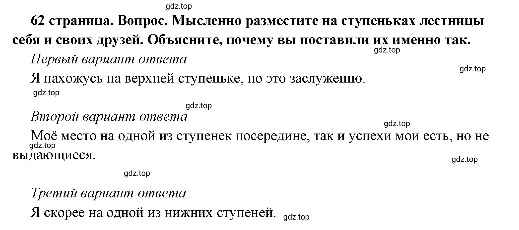 Решение 2. номер 2 (страница 62) гдз по обществознанию 6 класс Боголюбов, учебник