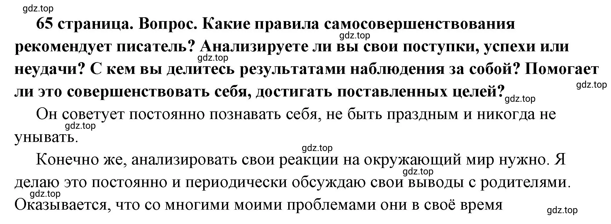 Решение 2. номер 3 (страница 65) гдз по обществознанию 6 класс Боголюбов, учебник