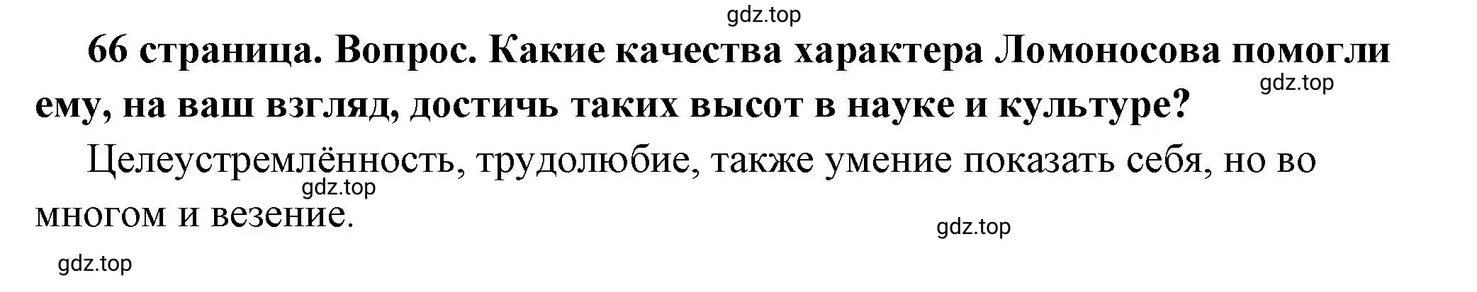 Решение 2. номер 4 (страница 66) гдз по обществознанию 6 класс Боголюбов, учебник