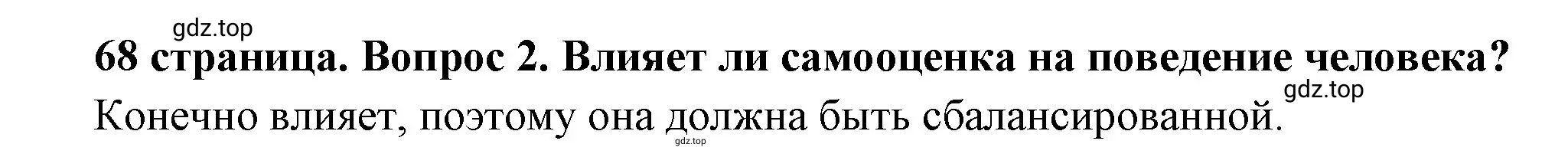 Решение 2. номер 2 (страница 68) гдз по обществознанию 6 класс Боголюбов, учебник