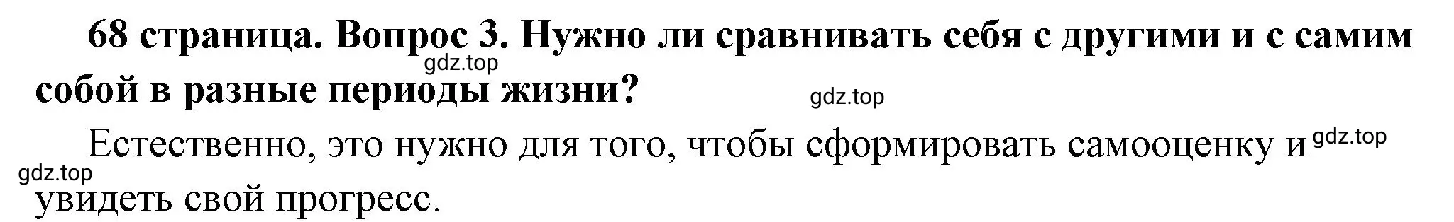 Решение 2. номер 3 (страница 68) гдз по обществознанию 6 класс Боголюбов, учебник