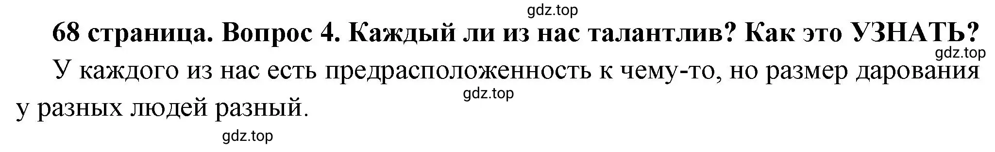 Решение 2. номер 4 (страница 68) гдз по обществознанию 6 класс Боголюбов, учебник