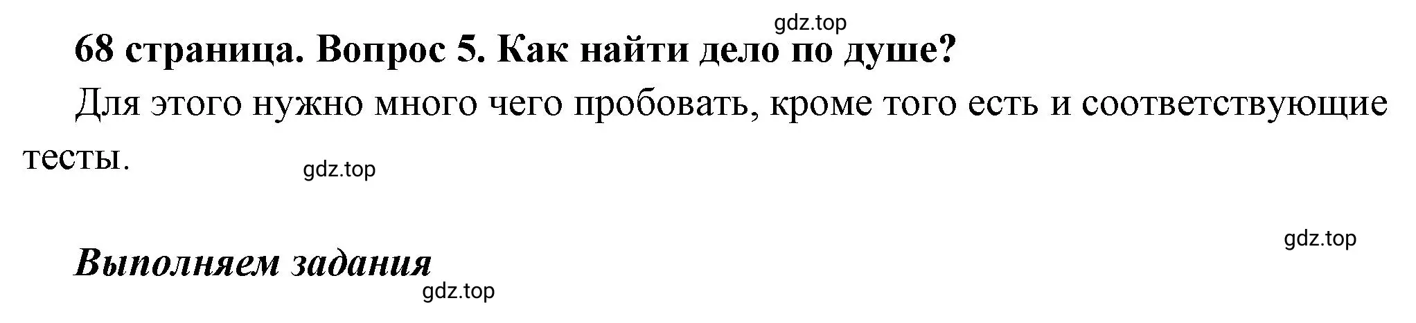 Решение 2. номер 5 (страница 68) гдз по обществознанию 6 класс Боголюбов, учебник