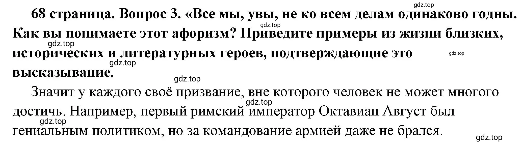 Решение 2. номер 3 (страница 68) гдз по обществознанию 6 класс Боголюбов, учебник