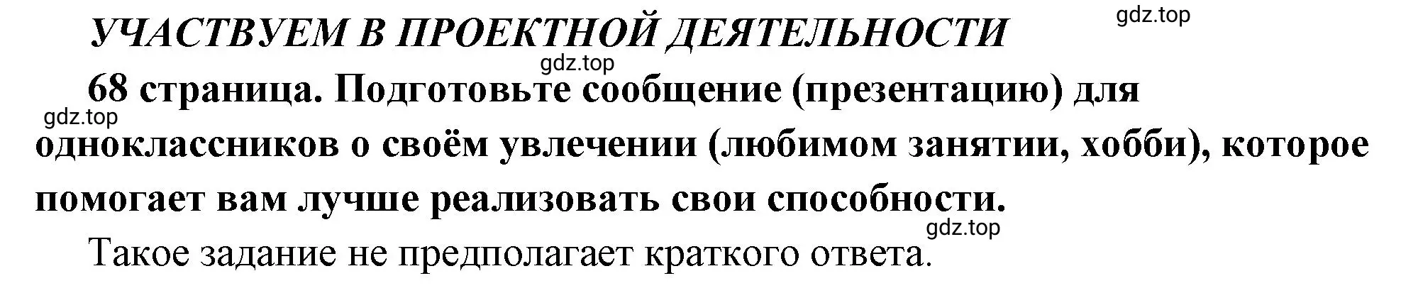 Решение 2.  Учавствуем в проектной деятельности (страница 68) гдз по обществознанию 6 класс Боголюбов, учебник