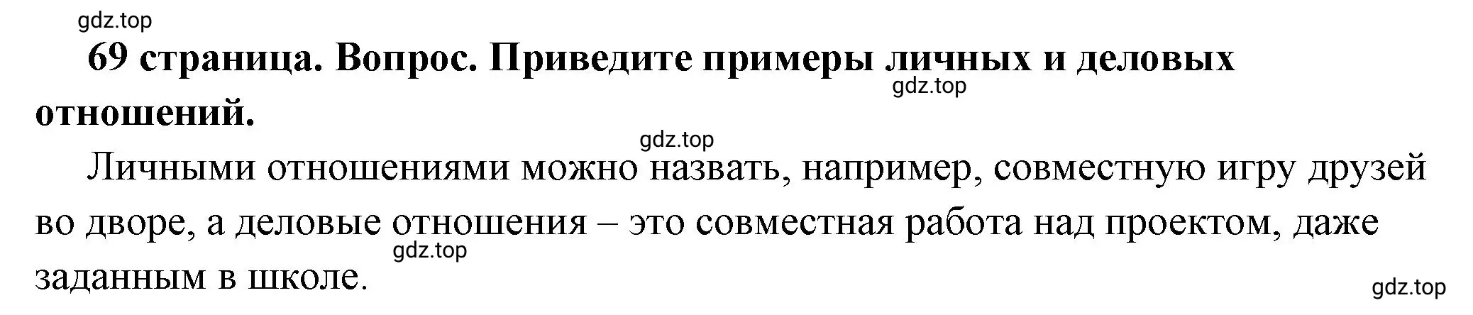 Решение 2. номер 1 (страница 69) гдз по обществознанию 6 класс Боголюбов, учебник