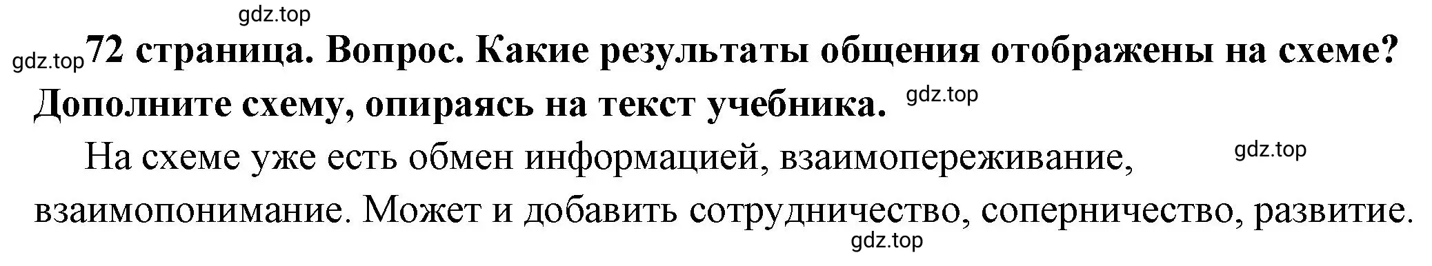 Решение 2. номер 3 (страница 72) гдз по обществознанию 6 класс Боголюбов, учебник