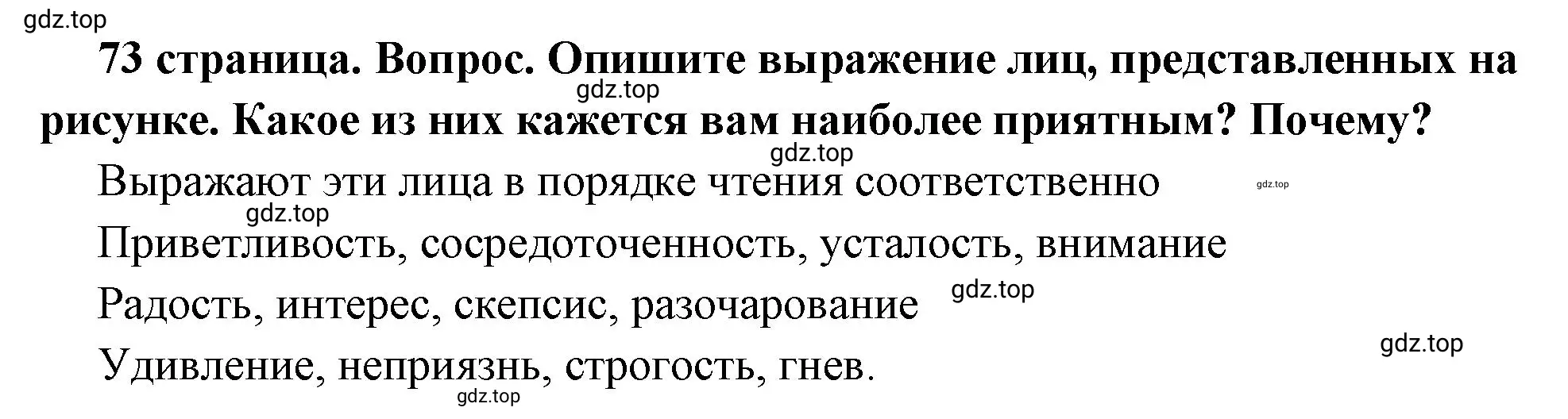 Решение 2. номер 4 (страница 73) гдз по обществознанию 6 класс Боголюбов, учебник