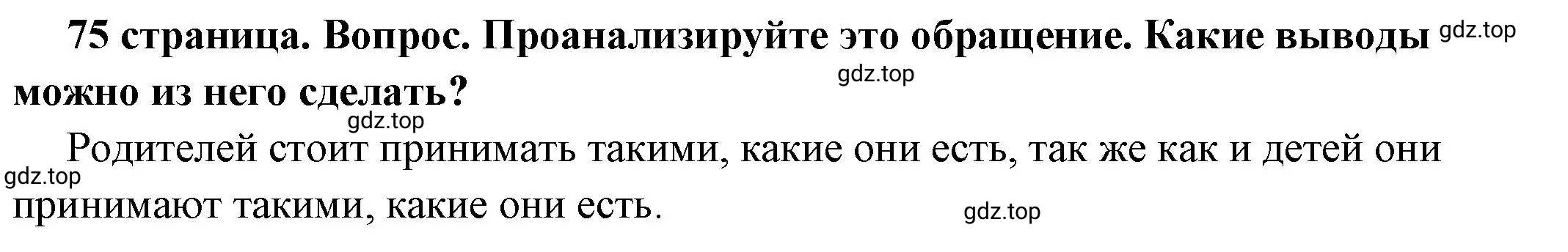 Решение 2. номер 5 (страница 75) гдз по обществознанию 6 класс Боголюбов, учебник