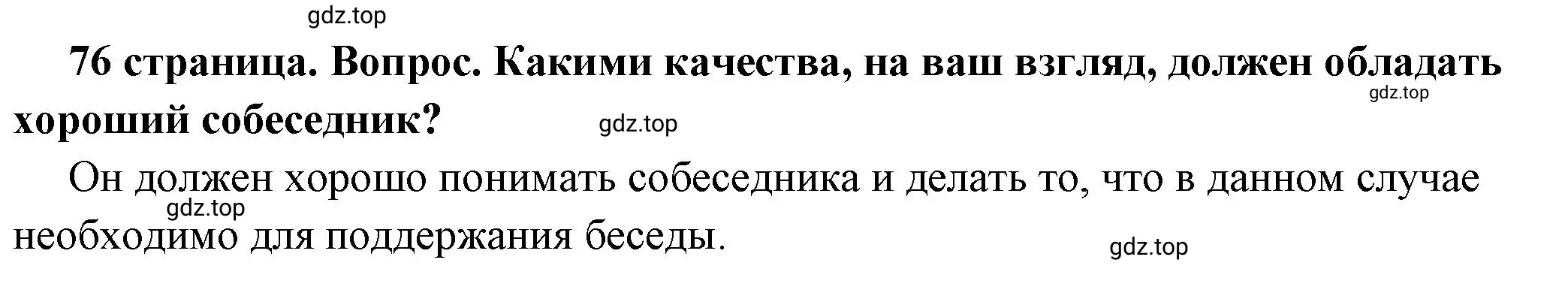 Решение 2. номер 6 (страница 76) гдз по обществознанию 6 класс Боголюбов, учебник