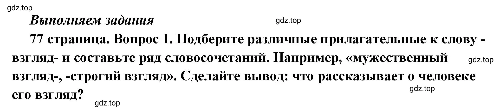 Решение 2. номер 1 (страница 77) гдз по обществознанию 6 класс Боголюбов, учебник