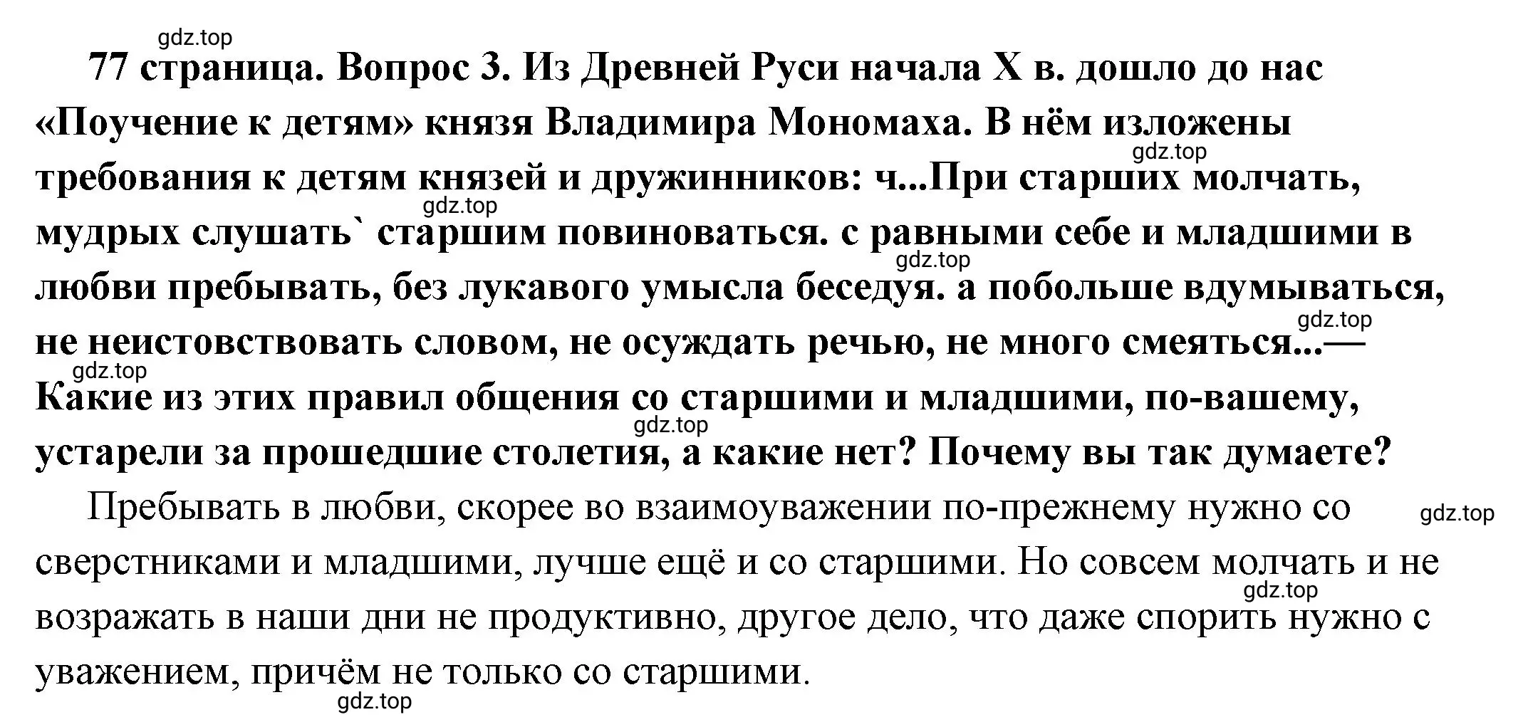 Решение 2. номер 3 (страница 77) гдз по обществознанию 6 класс Боголюбов, учебник