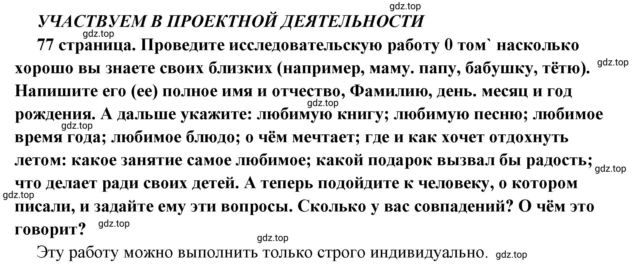 Решение 2.  Учавствуем в проектной деятельности (страница 77) гдз по обществознанию 6 класс Боголюбов, учебник