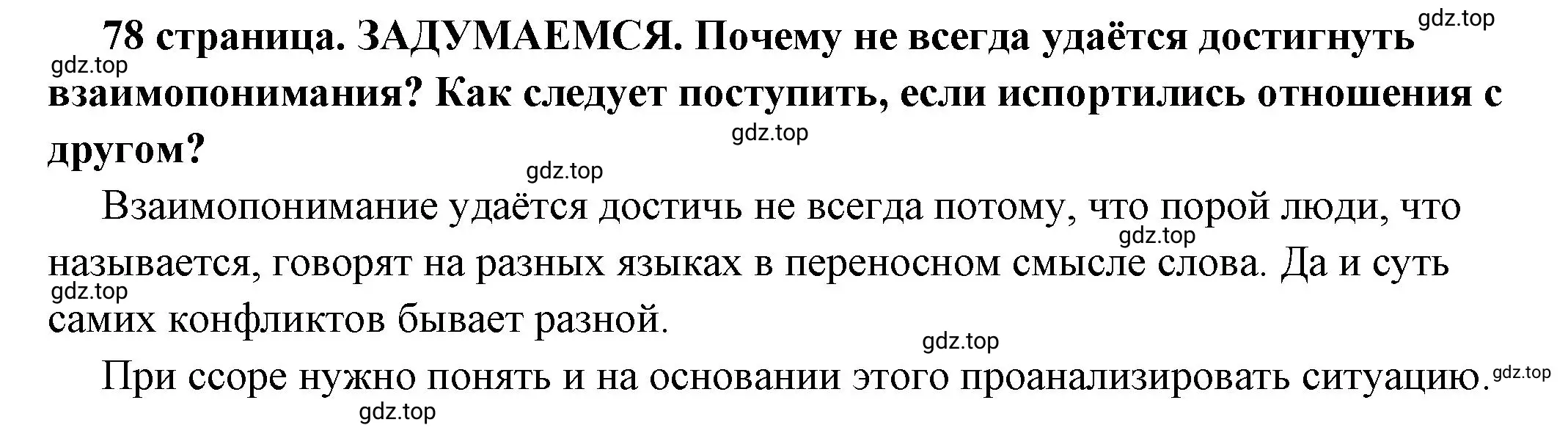 Решение 2.  Задумаемся (страница 78) гдз по обществознанию 6 класс Боголюбов, учебник