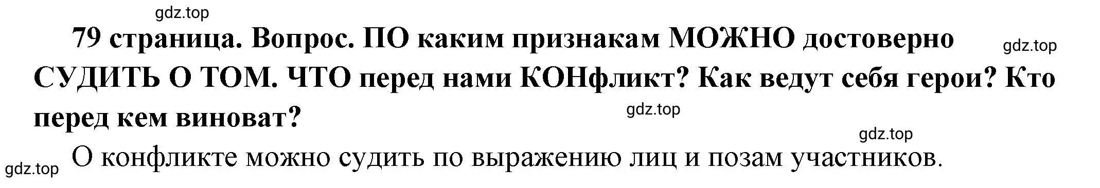 Решение 2. номер 1 (страница 79) гдз по обществознанию 6 класс Боголюбов, учебник