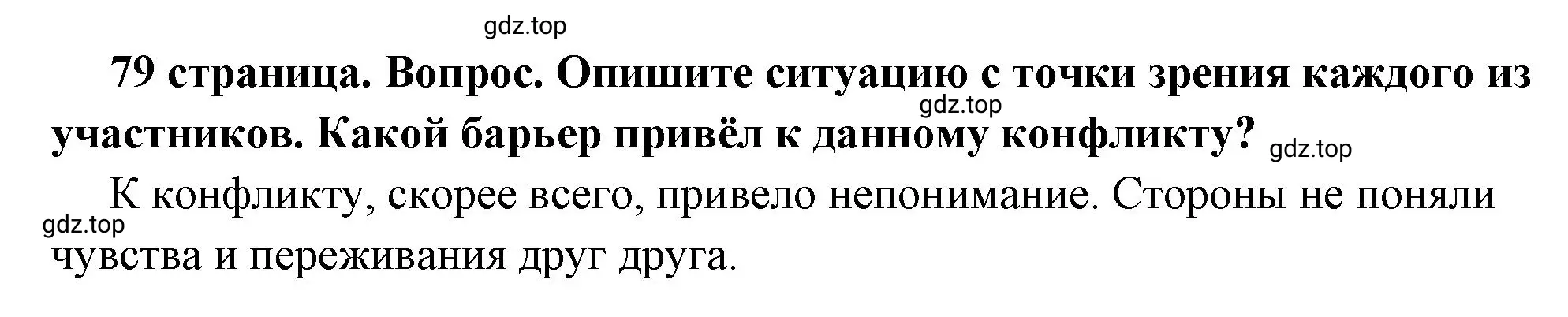 Решение 2. номер 2 (страница 79) гдз по обществознанию 6 класс Боголюбов, учебник