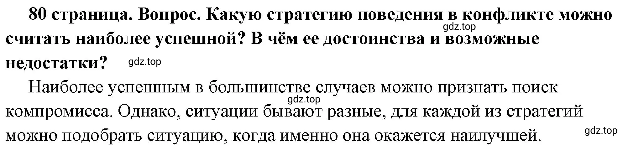 Решение 2. номер 3 (страница 80) гдз по обществознанию 6 класс Боголюбов, учебник